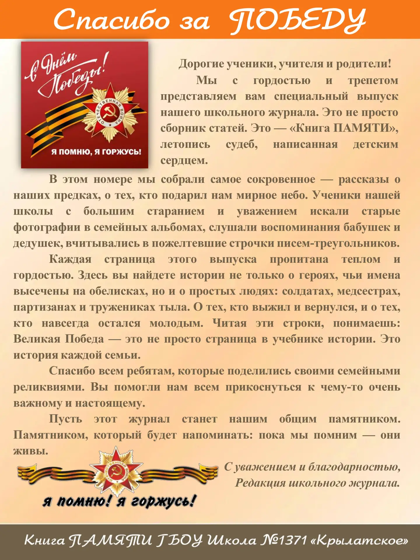 📰 Новый спецвыпуск школьного журнала «Твоё время» — «Книга ПАМЯТИ» 🕯  Дорогие ученики, учителя и род