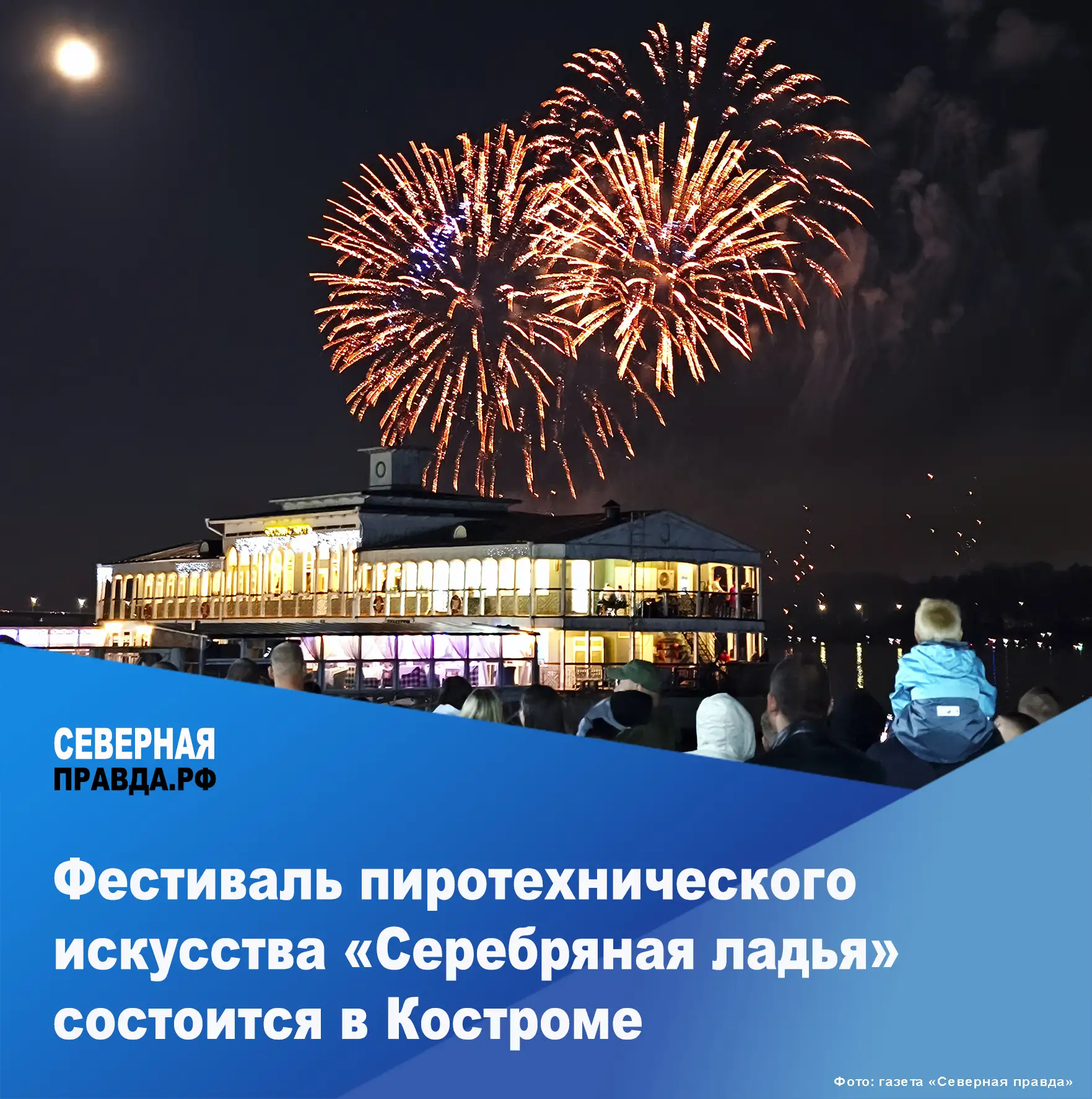 ⚡ Международный фестиваль пиротехнического искусства «Серебряная ладья – 2026» пройдет ...