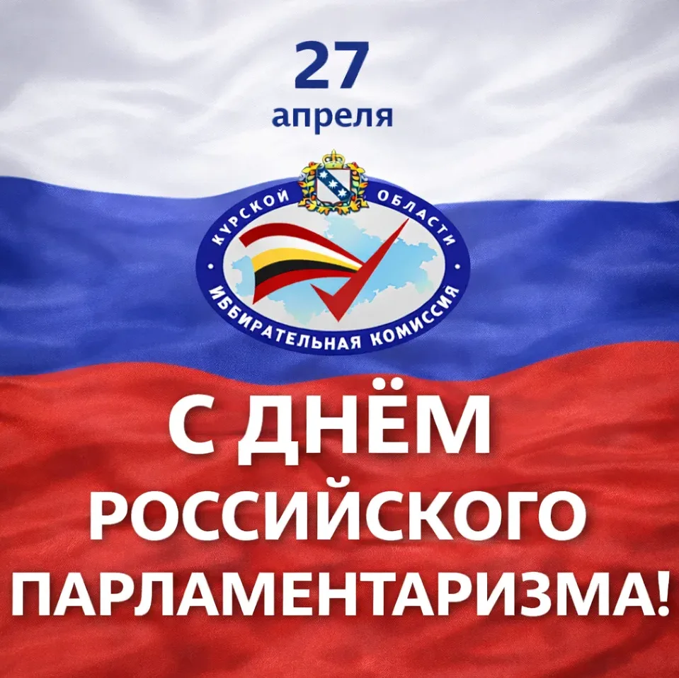 120 лет российскому парламентаризму! 🎉  В 2026 году российский парламентаризм отмечает 120-летие. То
