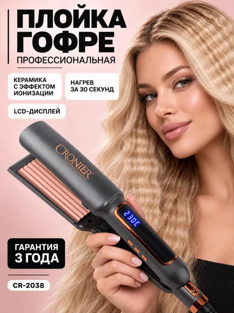 Плойка-гофре