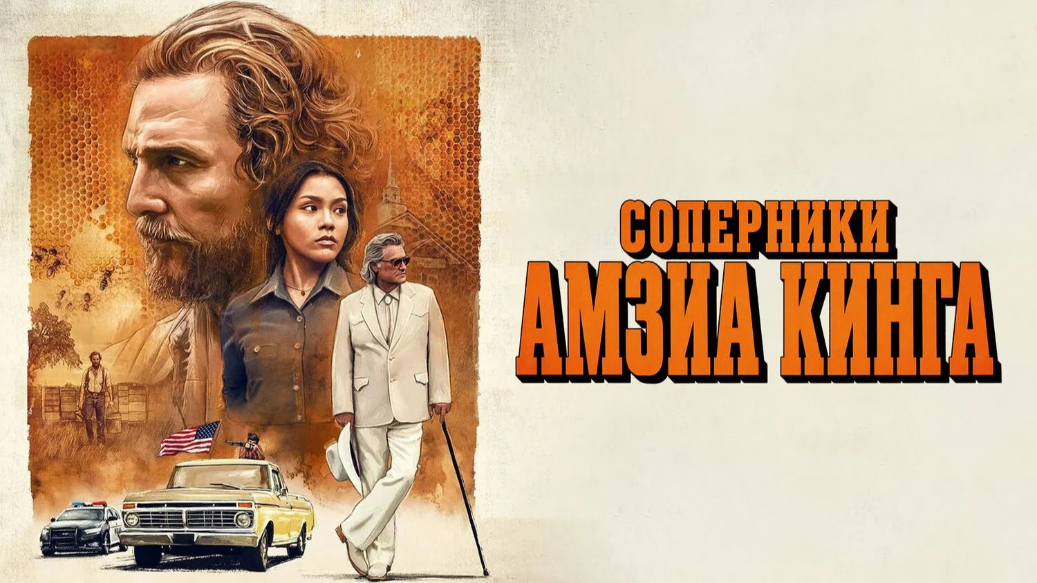 💥Крутой криминальный триллер с Мэттью Макконахи