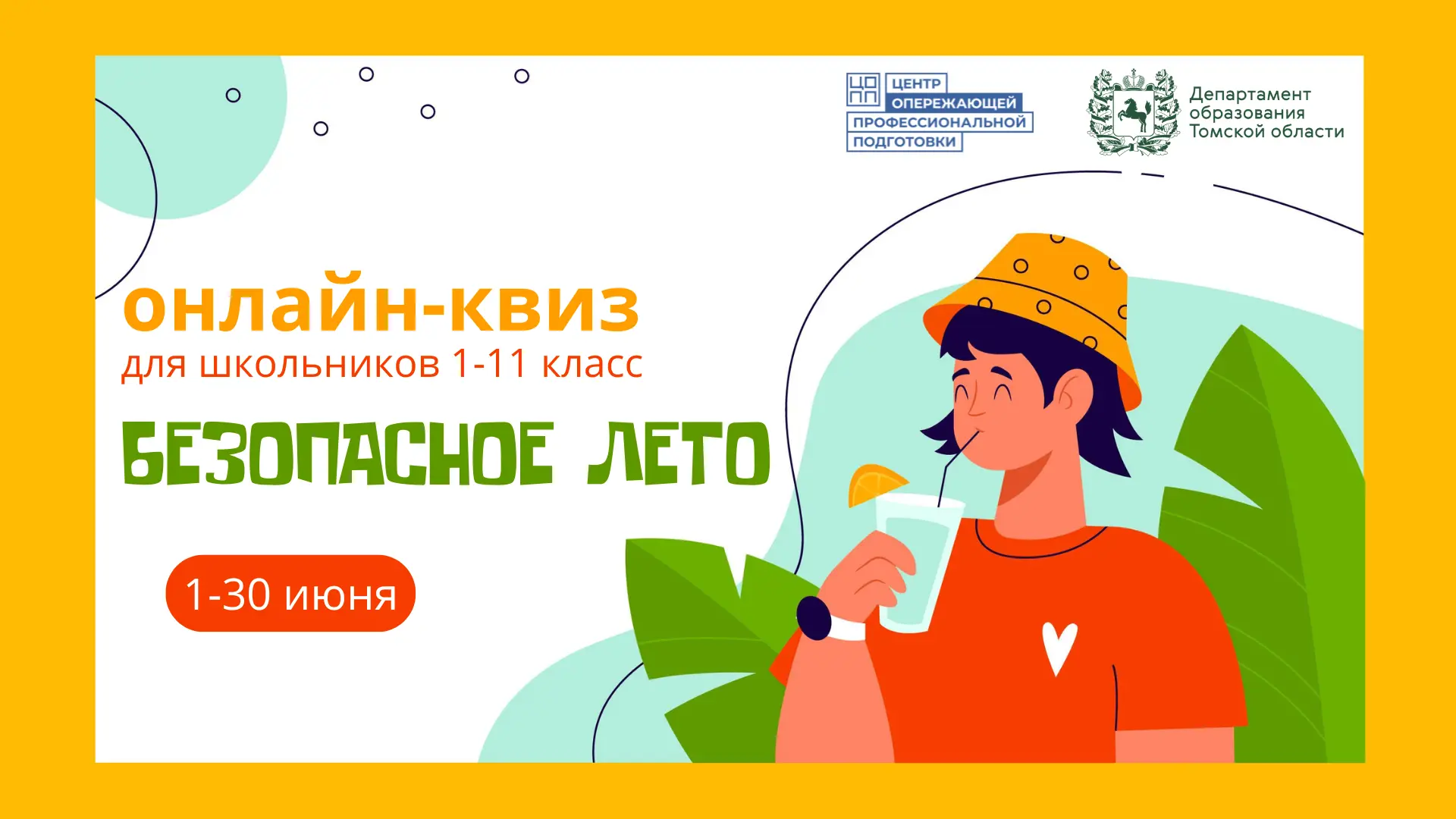 А мы напоминаем, что вы еще успеваете принять участие в нашем онлайн-квизе!
