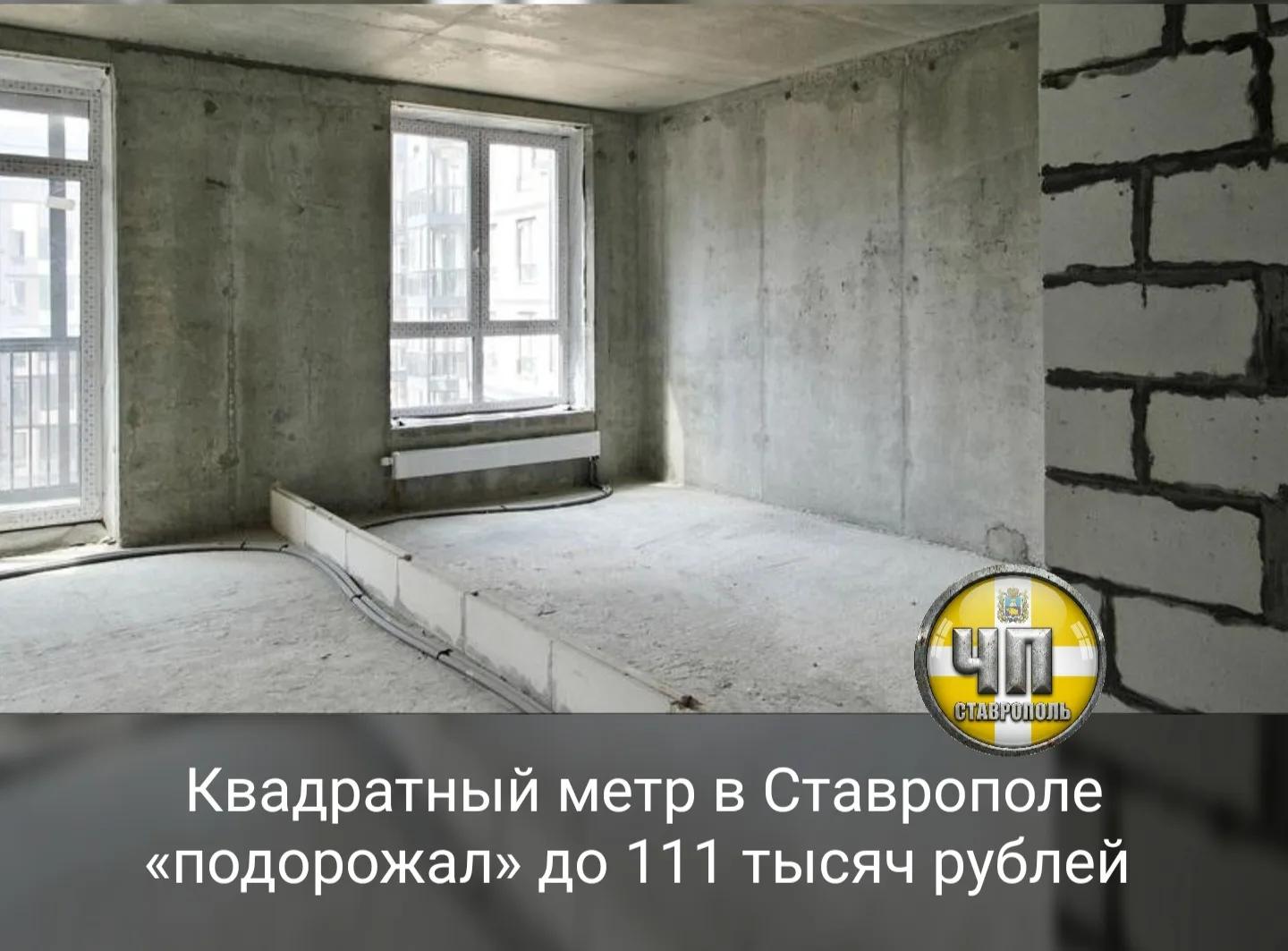 ⚡На III квартал власти установили новый норматив — 111 313 рублей за квадрат, что на 7,...