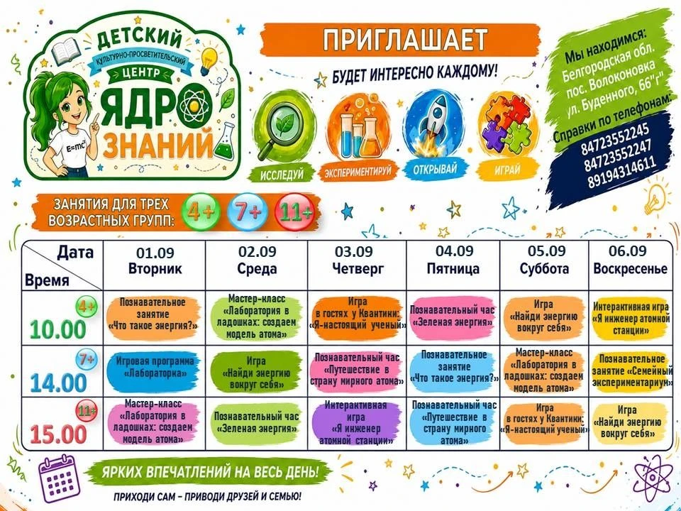 ❗Афиша мероприятий в Детском культурно-просветительском центре "Ядро знаний" на текущую...