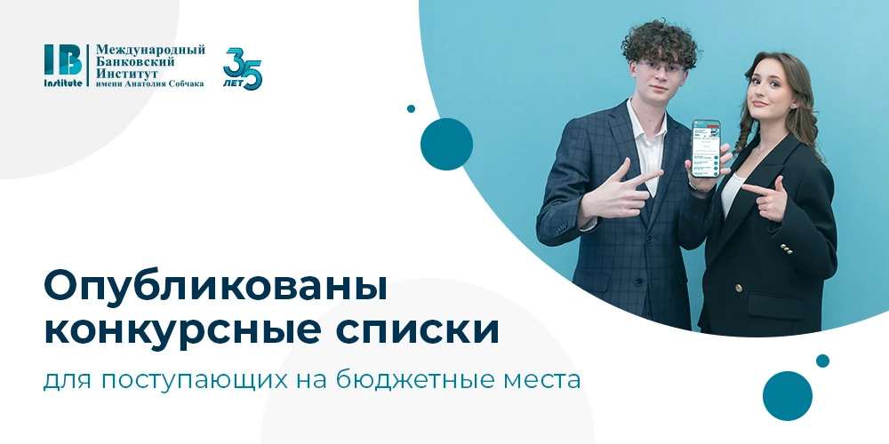 ⚡ Опубликованы конкурсные списки для поступающих на бюджетную форму обучения!