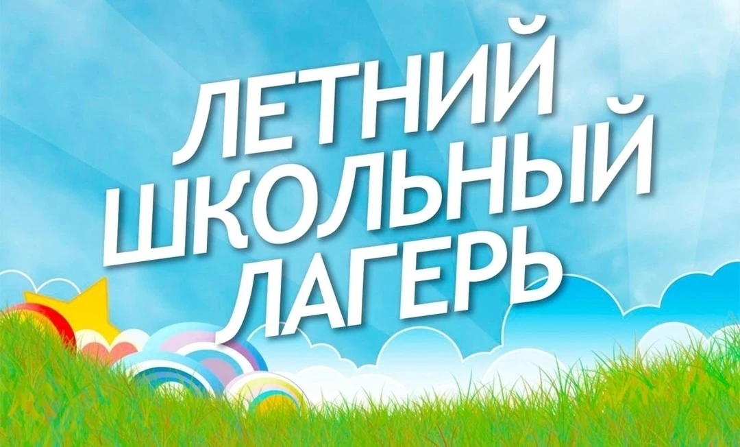 ✅С ежедневным меню🍎🥕🥒🥣 летнего оздоровительного лагеря "Солнышко"  вы можете ознако...