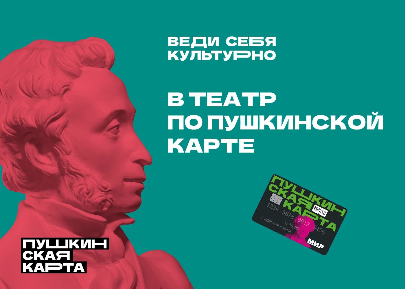 Спектакли по Пушкинской карте: всем, кому от 14 до 22 лет