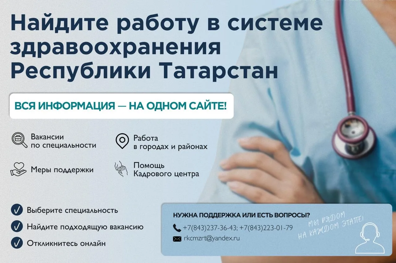 Республиканский кадровый центр Минздрава РТ запускает собственный сайт!
