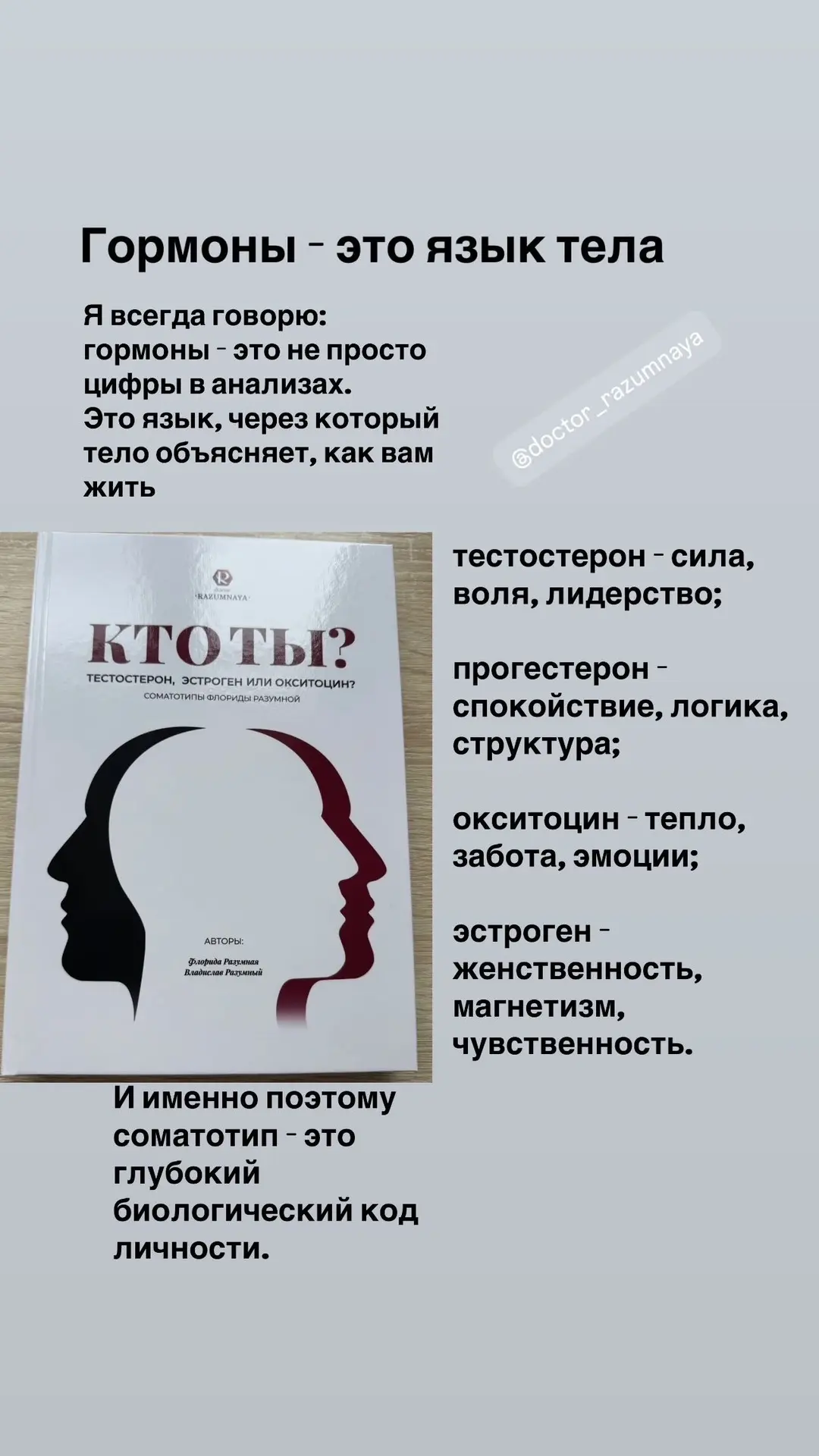 #соматотипыразумной