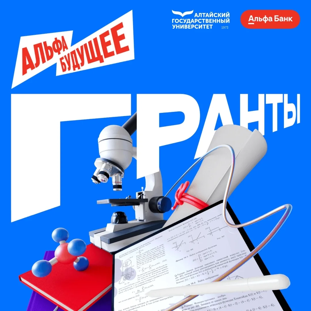 👋 Есть идея, которая может изменить образование, науку или студенческую жизнь к лучшему? Альфа-Банк