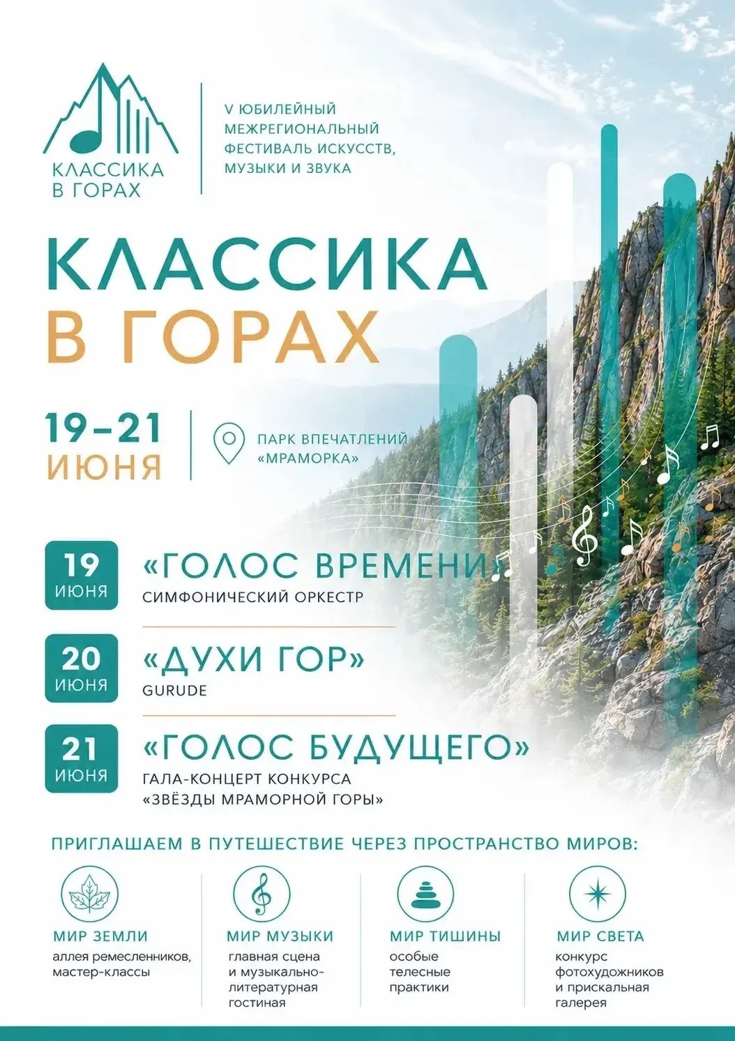 21 июня - ТРАНСФЕР С ЭКСКУРСИОННЫМ ОБСЛУЖИВАНИЕМ НА ФЕСТИВАЛЬ «КЛАССИКА В ГОРАХ»

В этот день на фес