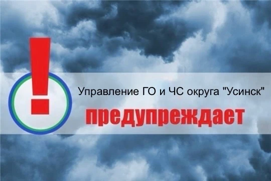 ЭКСТРЕННОЕ ПРЕДУПРЕЖДЕНИЕ О НЕБЛАГОПРИЯТНЫХ ПОГОДНЫХ УСЛОВИЯХ!