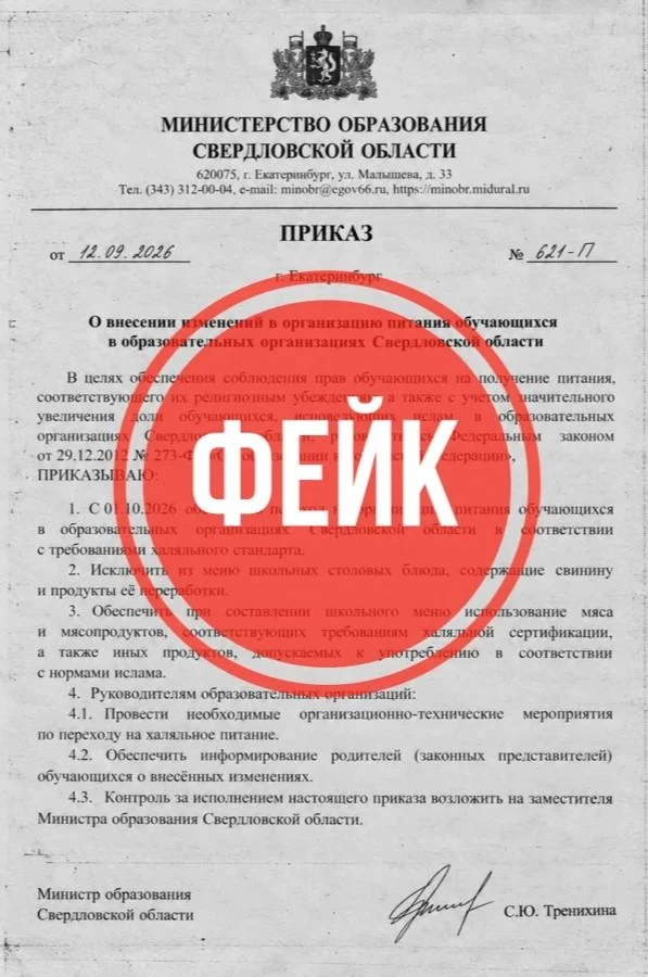 ⚠️  Мошенники закидали фейками предприятия и школы Свердловской области