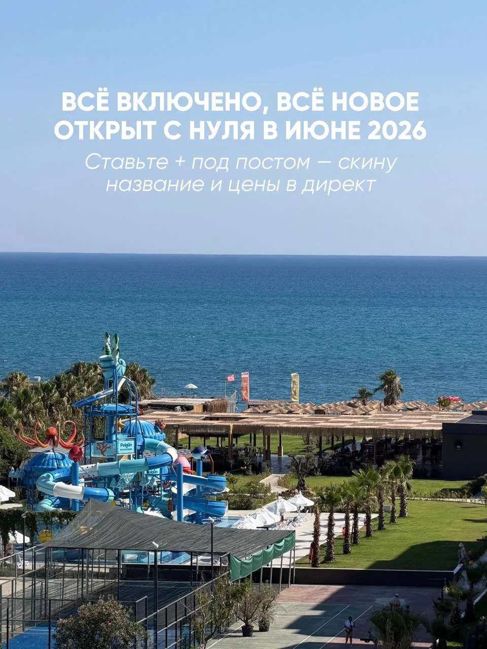 Новый отель в Турции, о котором пока никто не знает