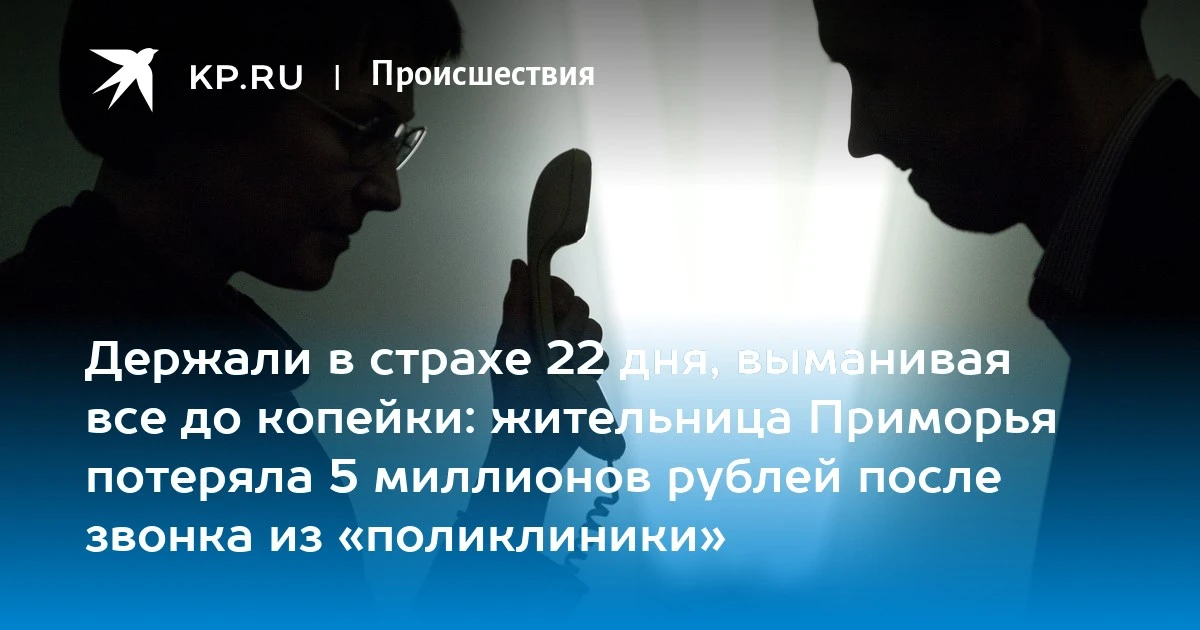 Мошенники забрали у пенсионерки 5 миллионов рублей