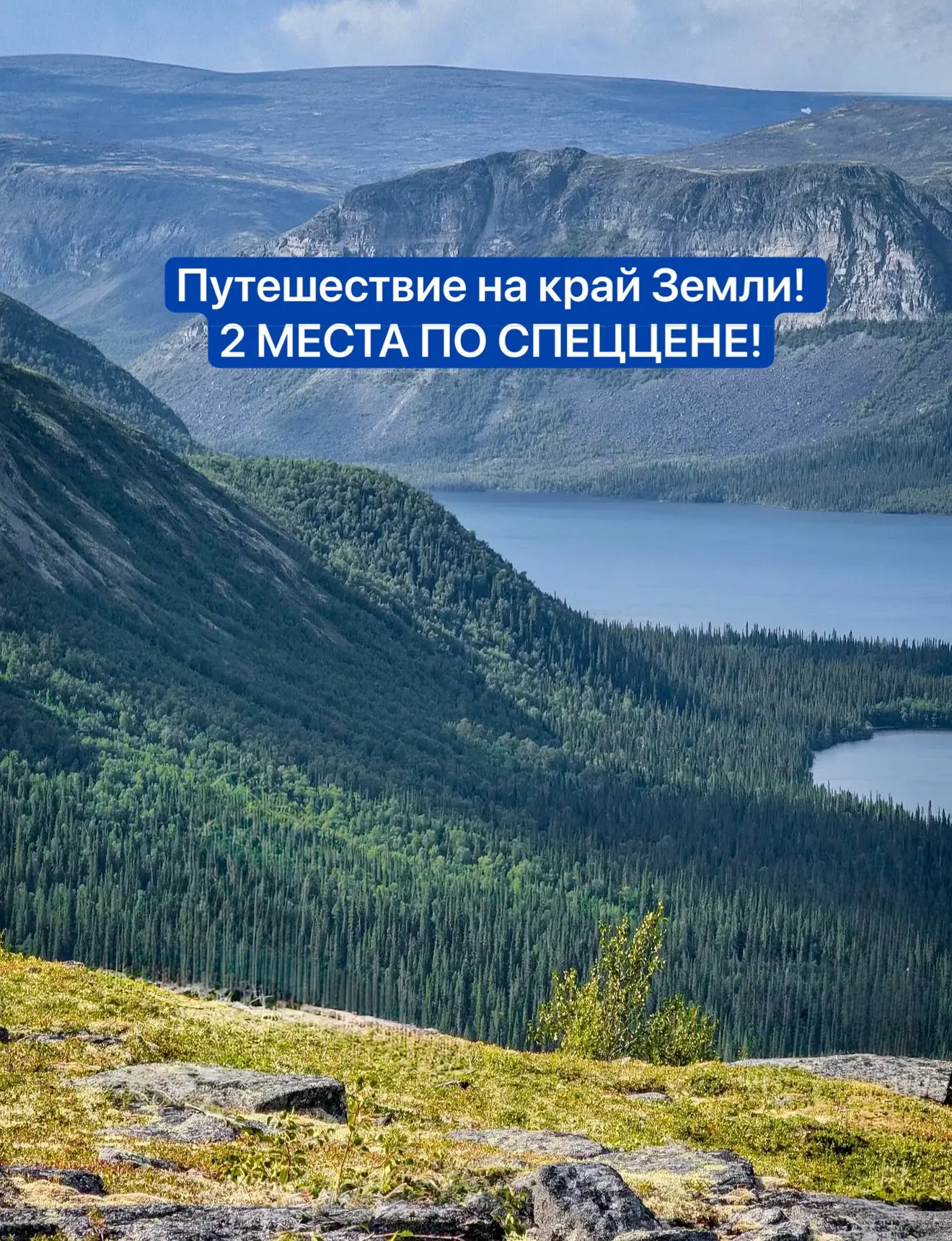 🌊 Путешествие на край Земли! 2 МЕСТА ПО СПЕЦЦЕНЕ!🌊