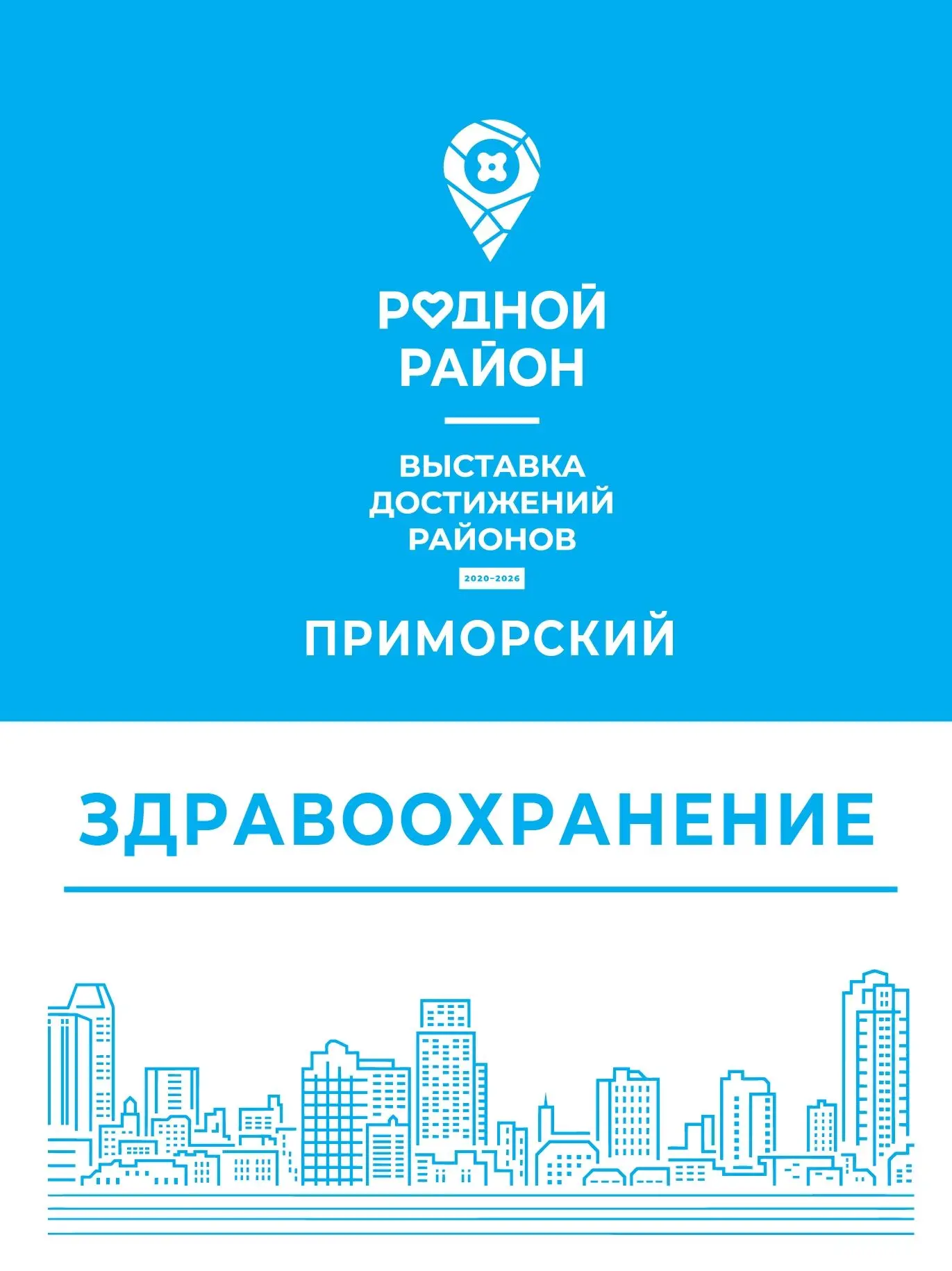 Новые клиники и цифровые сервисы: как развивается система здравоохранения в Приморском ...