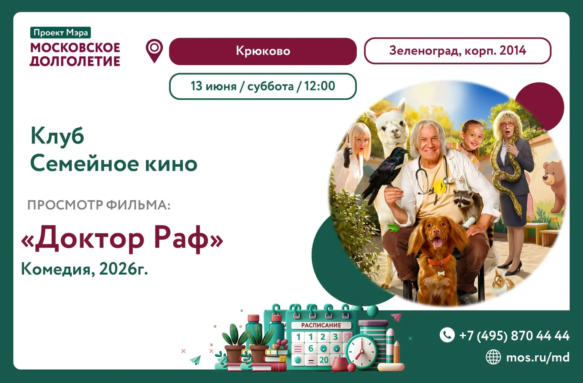 Дорогие друзья!