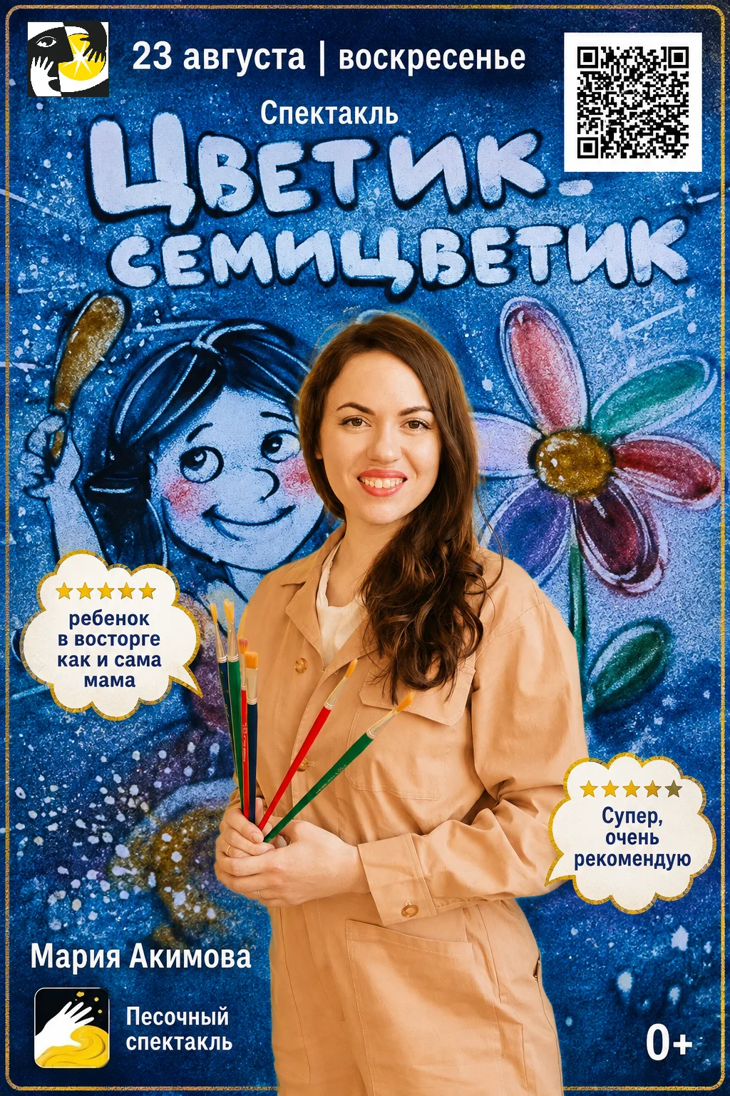 "Лети, лети лепесток..."