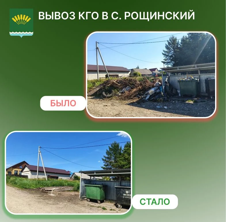 В селе Рощинский провели очистку контейнерных площадок от крупногабаритных отходов. Работы затронули