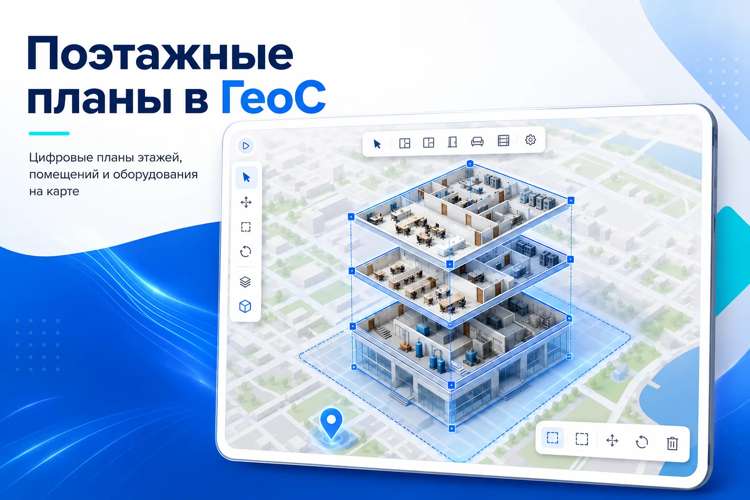 В «ГеоС» добавили учет объектов «Поэтажные планы»

В геоаналитическую систему «ГеоС» добавлен новый 