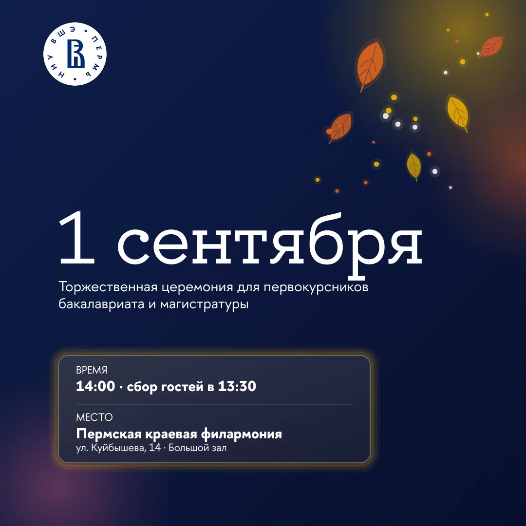 Первокурсники, этот день ваш! 🎉