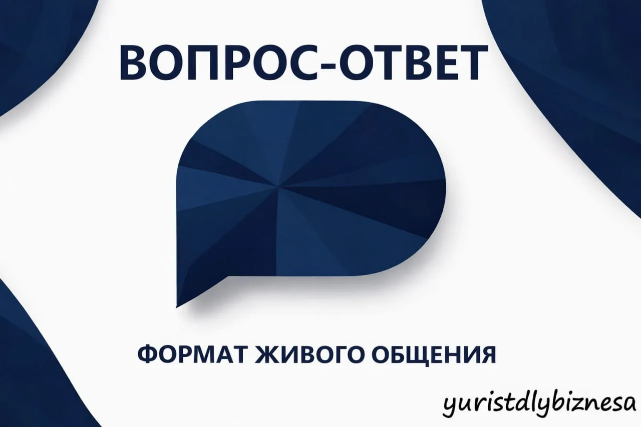 ТРАДИЦИОННАЯ РУБРИКА | ЖИВОЕ ОБЩЕНИЕ: ВОПРОС-ОТВЕТ