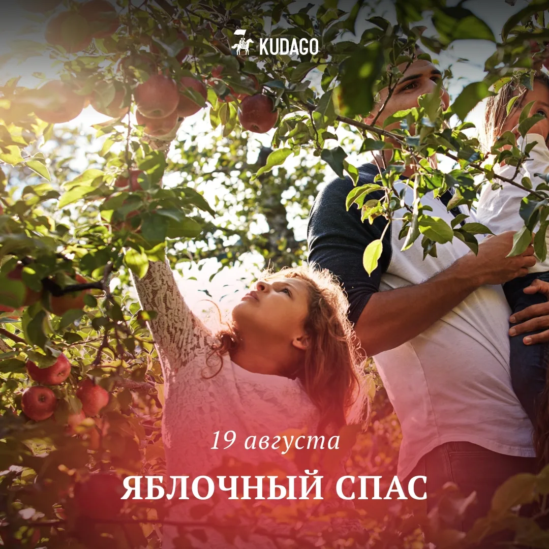 Сегодня — Яблочный Спас