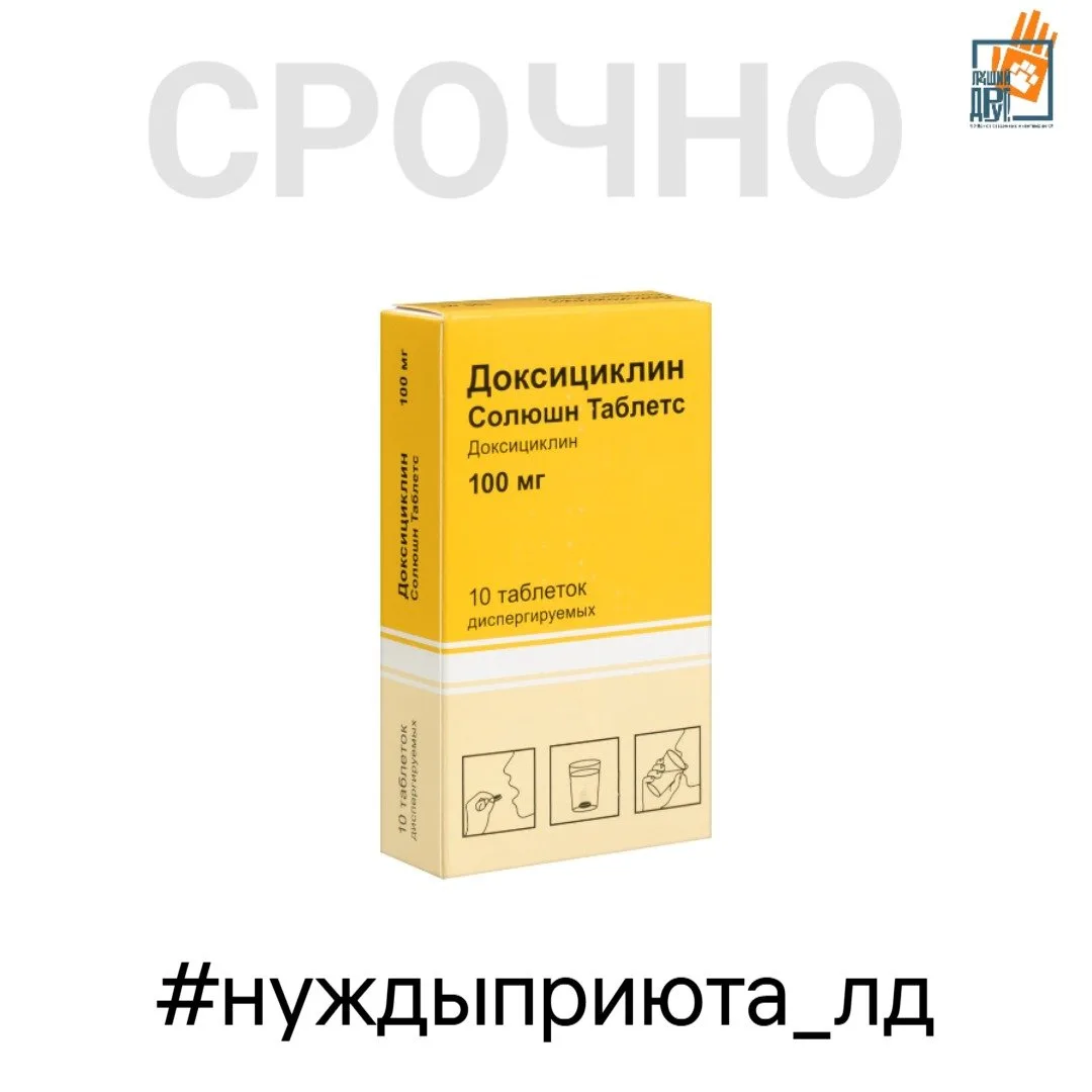Вы часто спрашиваете: "что вам сейчас больше всего необходимо?" и ответ вот - доксициклин.