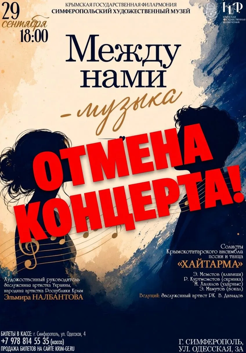 ❗️ВНИМАНИЕ! ОТМЕНА КОНЦЕРТА!