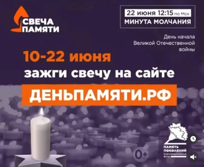 Всероссийская онлайн-акция «Свеча Памяти — 2026»