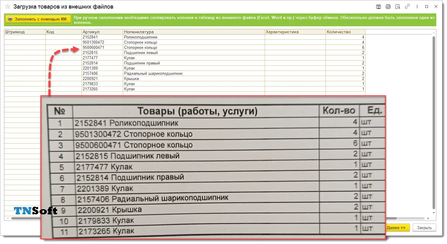 Пример анализ изображения - пока простое)
Самое главное - это быстрота ввода информации.