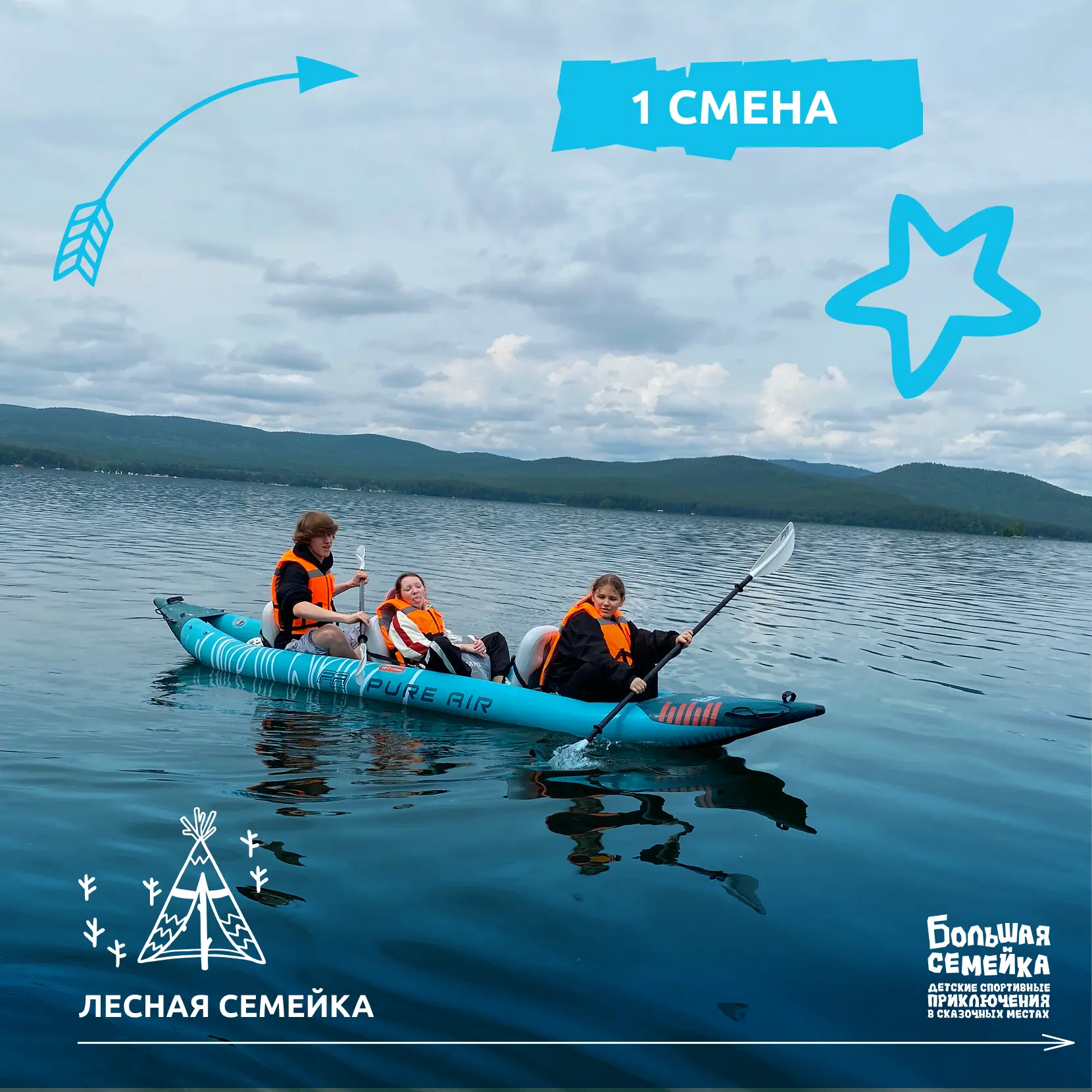 🛶 Новые горизонты «Лесной семейки»!


Первая смена переходит на водный режим! Отряд «Путешественник