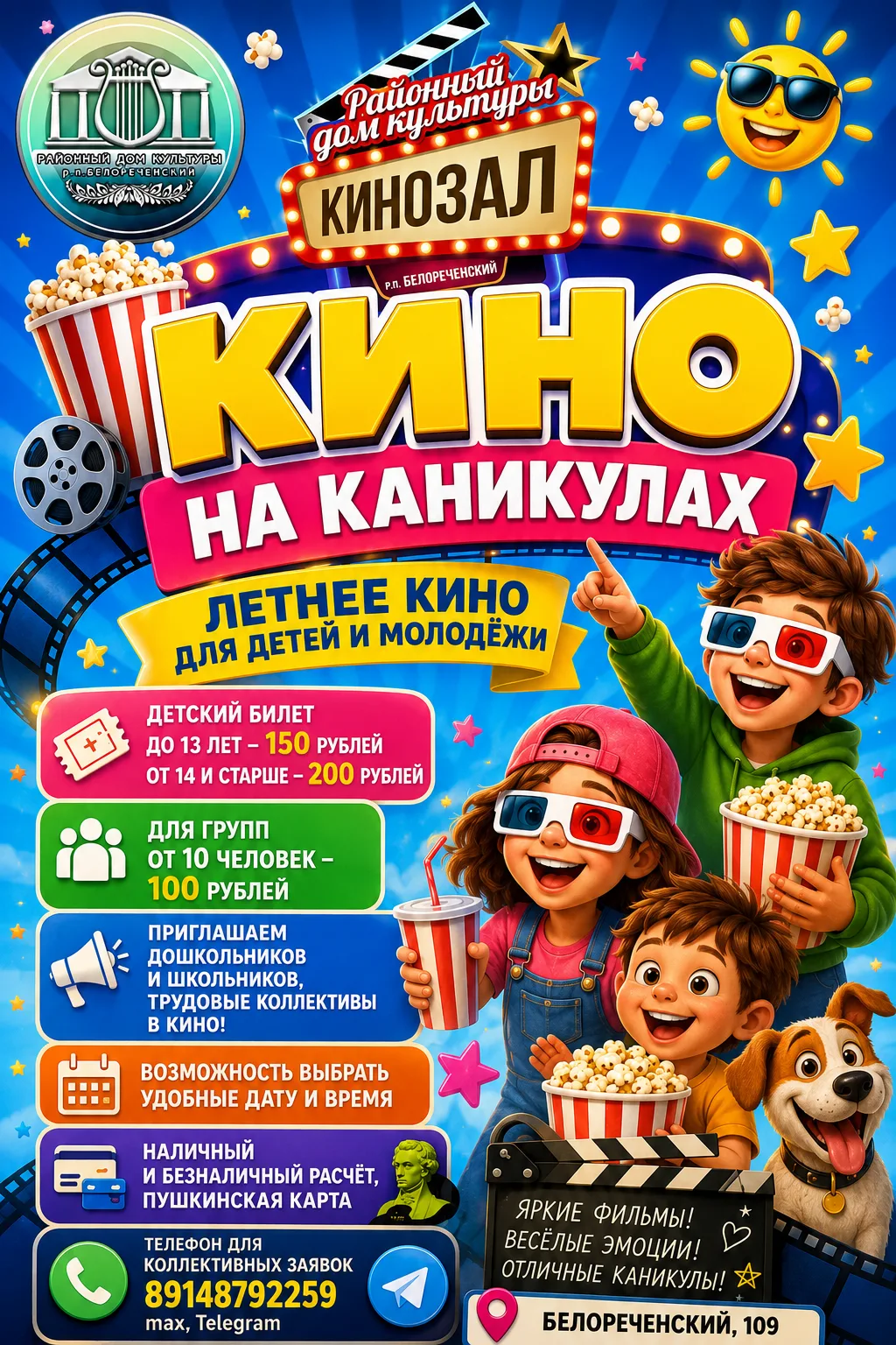 💖💫Каникулы = кино! А значит, время ярких эмоций!💫💖