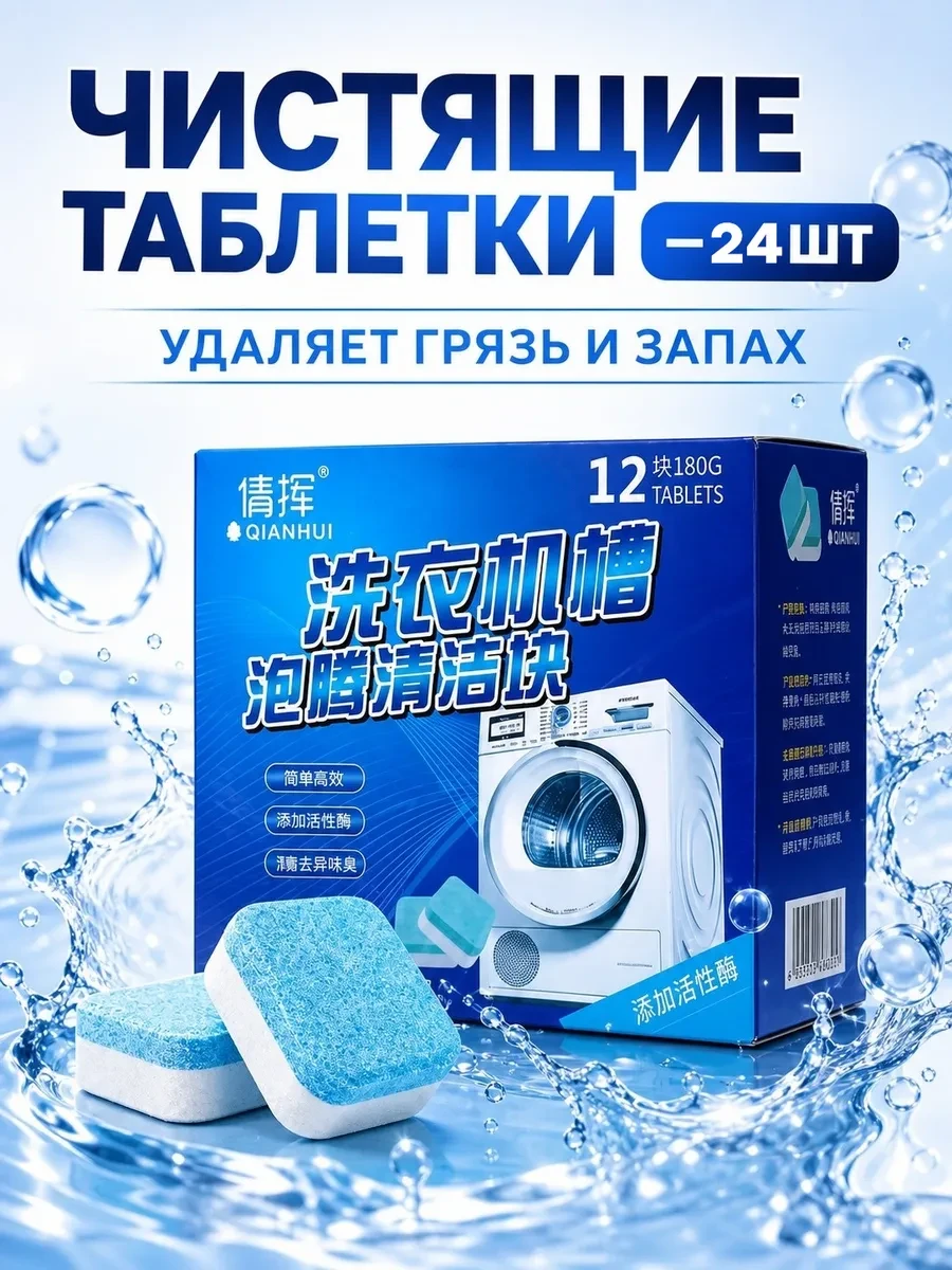 ⚡️ Очиститель для стиральных машин в таблетках 24 шт, stil cosmetics
