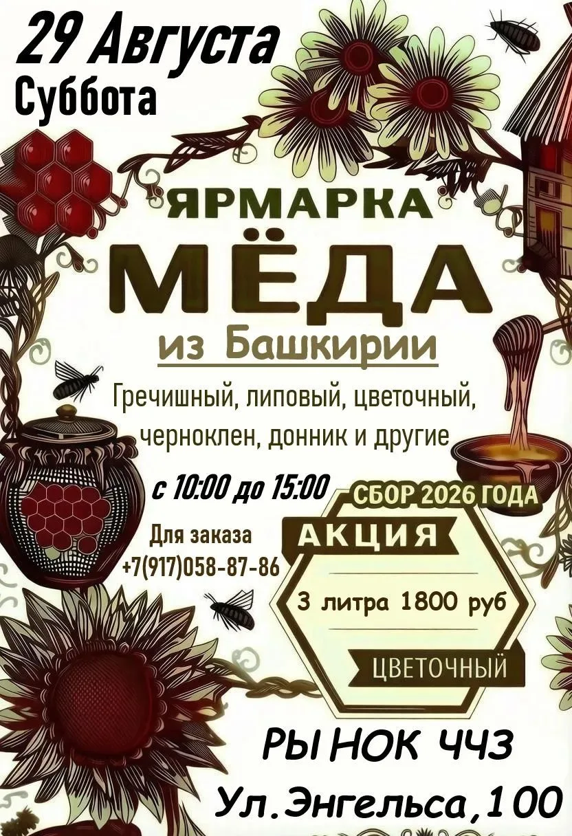 29 августа. Суббота