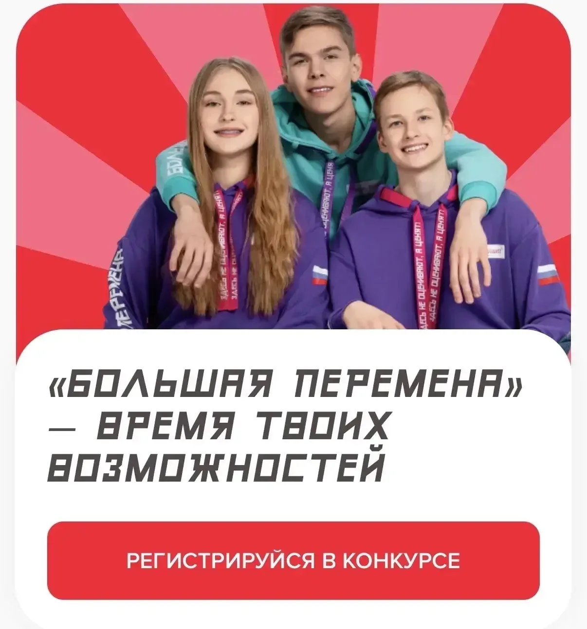 🌟Дан старт 7 сезону флагманского проекта Движения Первых «Большая перемена»  Первыми в приключение о