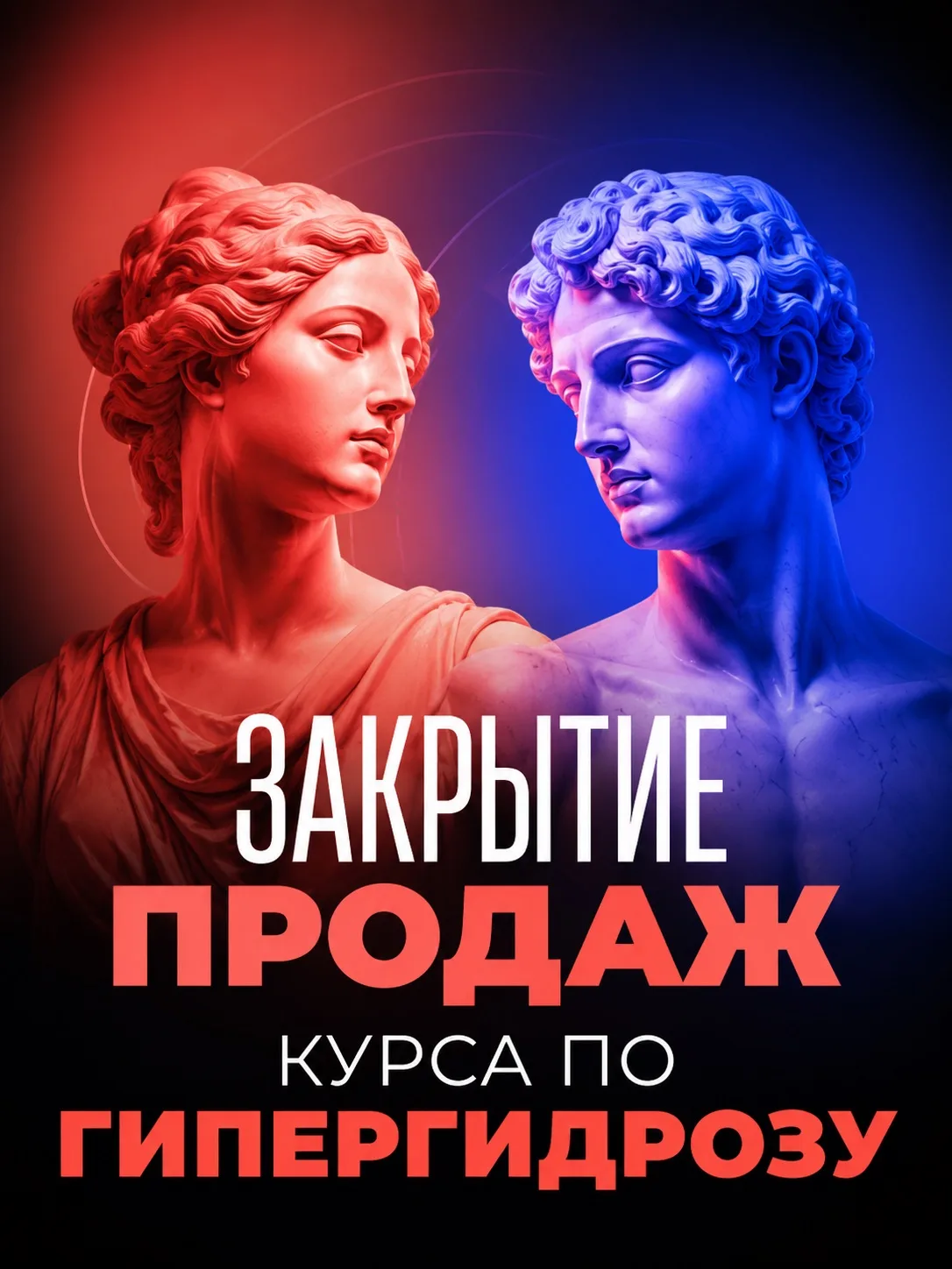 ⚠️ ЗАКРЫТИЕ ПРОДАЖ КУРСА ПО ГИПЕРГИДРОЗУ

Коллеги, добрый вечер! 

НАПОМИНАЮ: сегодня в 00:00 продаж