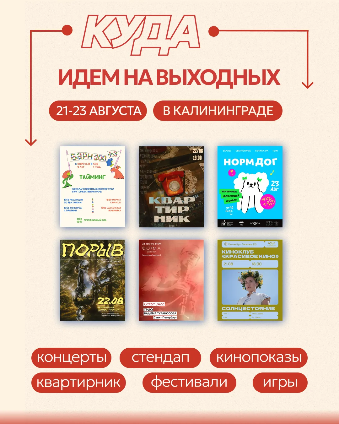 21-23 августа // Пора решать, как провести выходные 😎