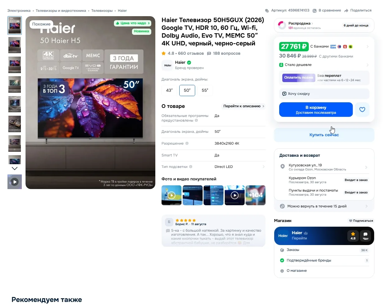 Haier Телевизор 50H5GUX (2026) Google TV, HDR 10, 60 Гц, Wi-fi, Dolby Audio за 27 761р