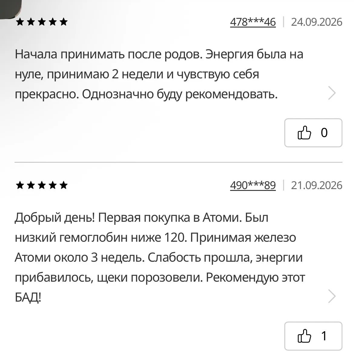 Как принимать Атоми Железо и кому он особенно важен