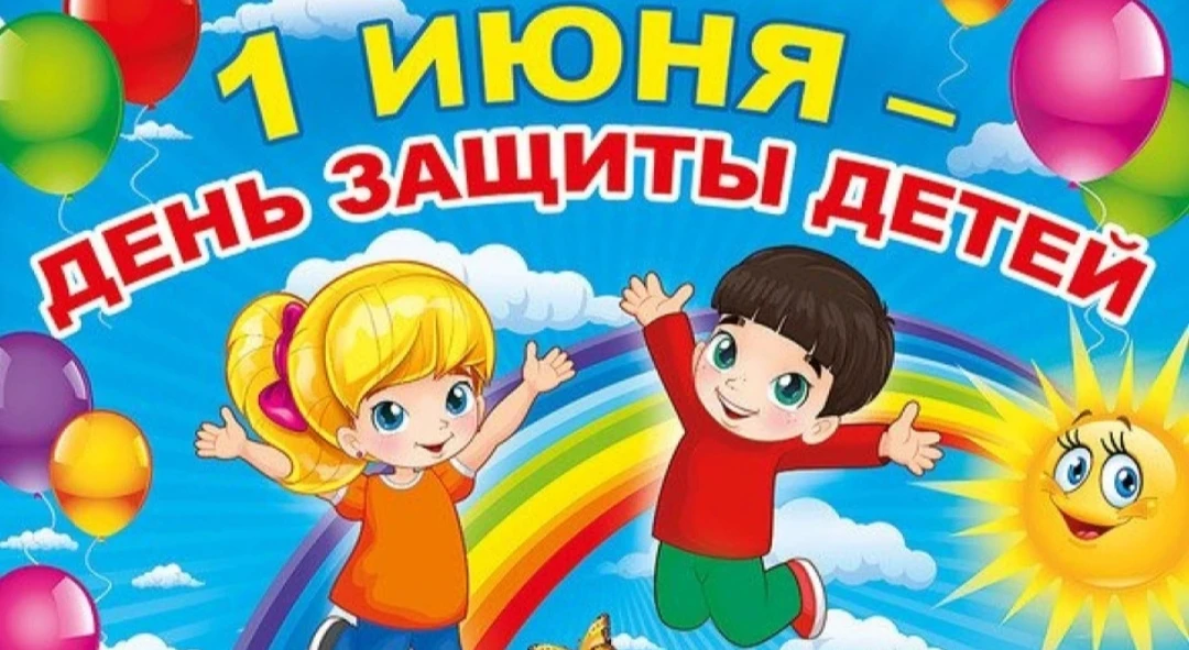 Сегодня, в День защиты детей, хочется напомнить: каждый ребёнок заслуживает любви, безо...