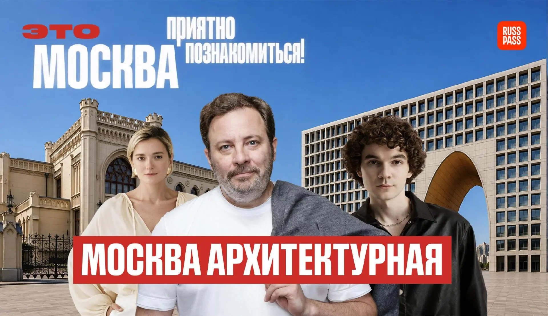 💯 Говорят, идеальных не бывает. Тогда почему мы смотрим новый выпуск шоу «Это Москва. ...