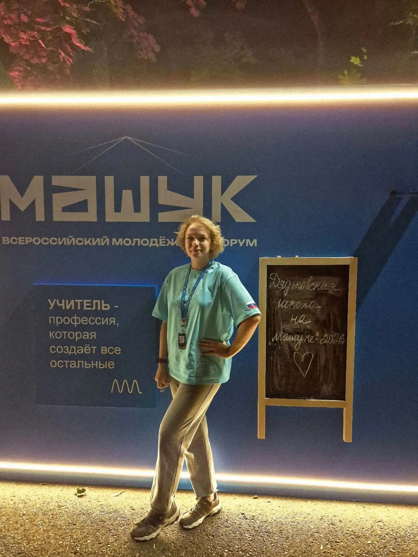 🇷🇺 «Машук» – 2026🇷🇺