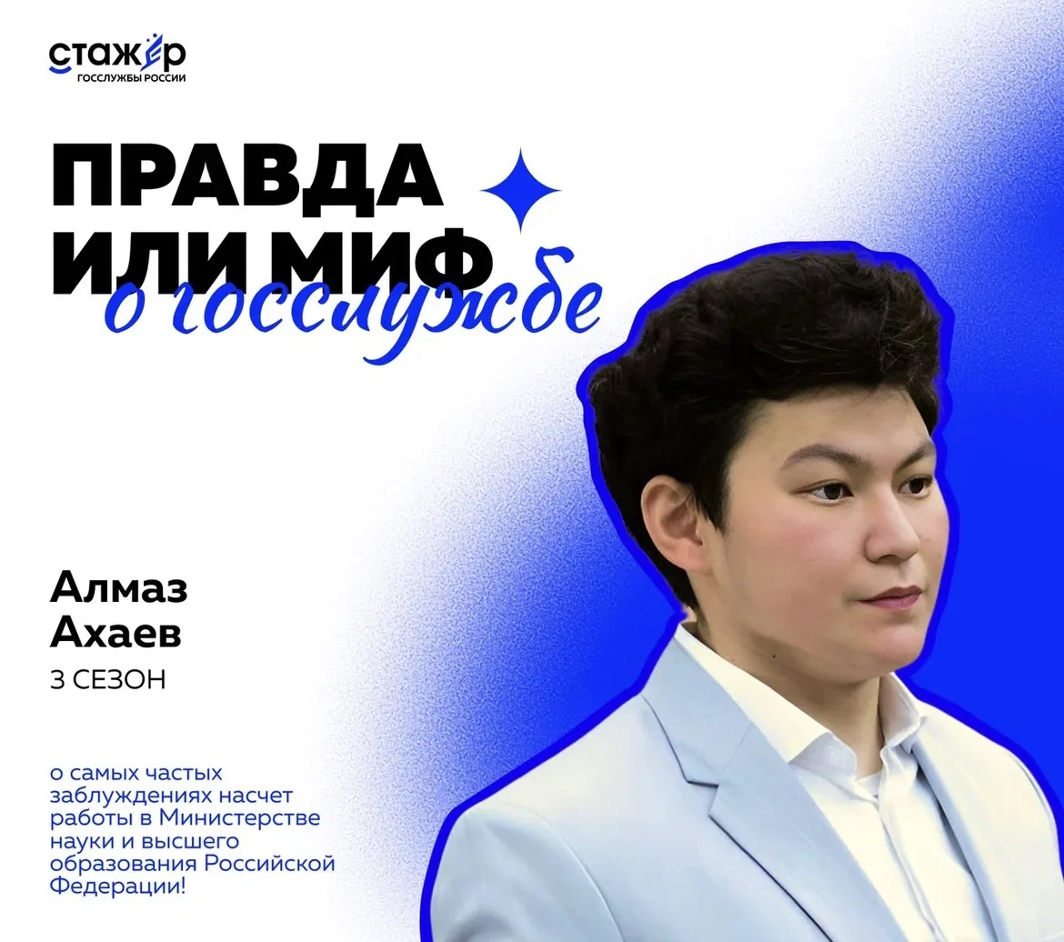 Миф или Правда о госслужбе!