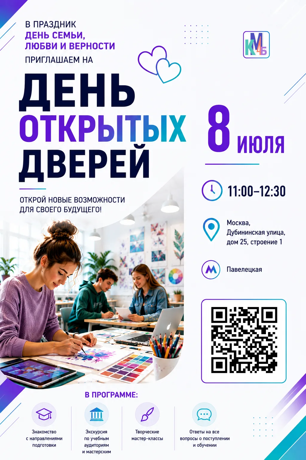 🎨 Проведите День семьи, любви и верности с пользой! ❤️

8 июля, в замечательный праздник День семьи