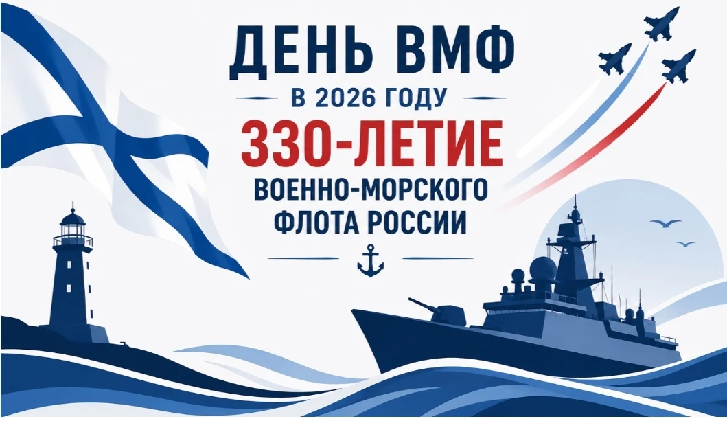 С Днём Военно-Морского Флота, великая морская держава! Поздравление от школы №126

🌊 330 лет на стр