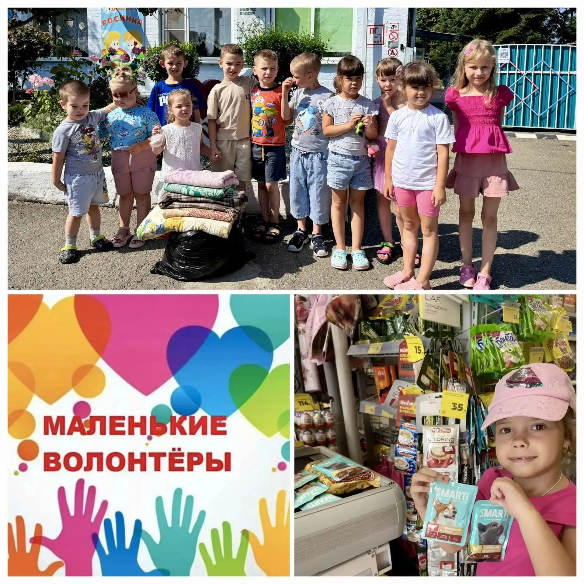 Маленькие волонтёры спешат на помощь! 🐾