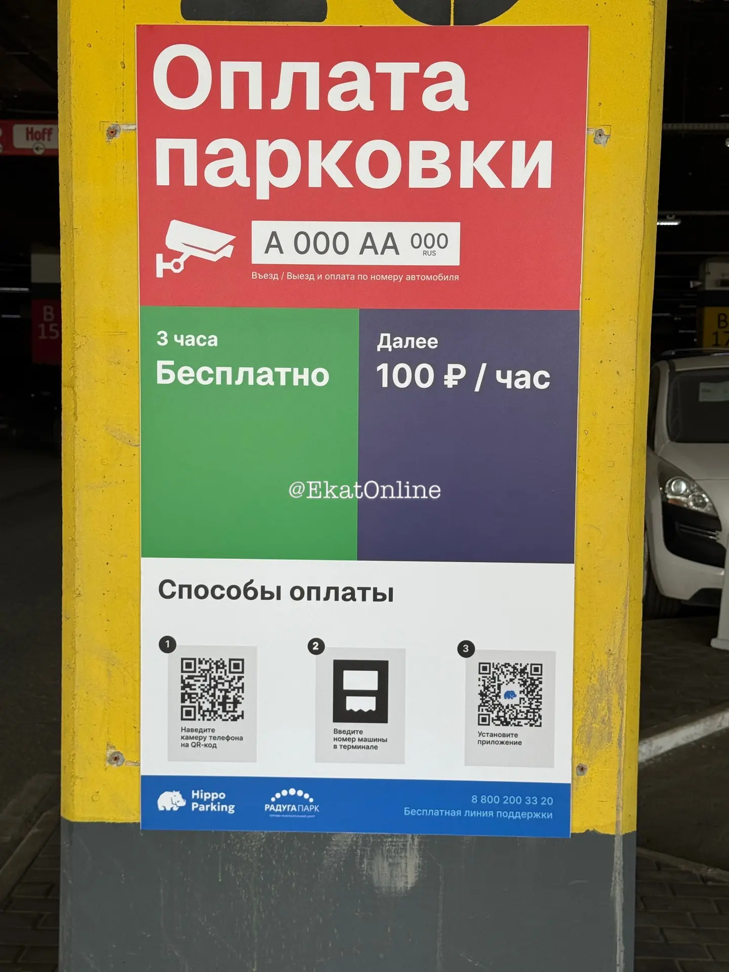 🅿️ ТРЦ «Радуга Парк» ограничил время бесплатной стоянки. Наземная парковка торгового ц...