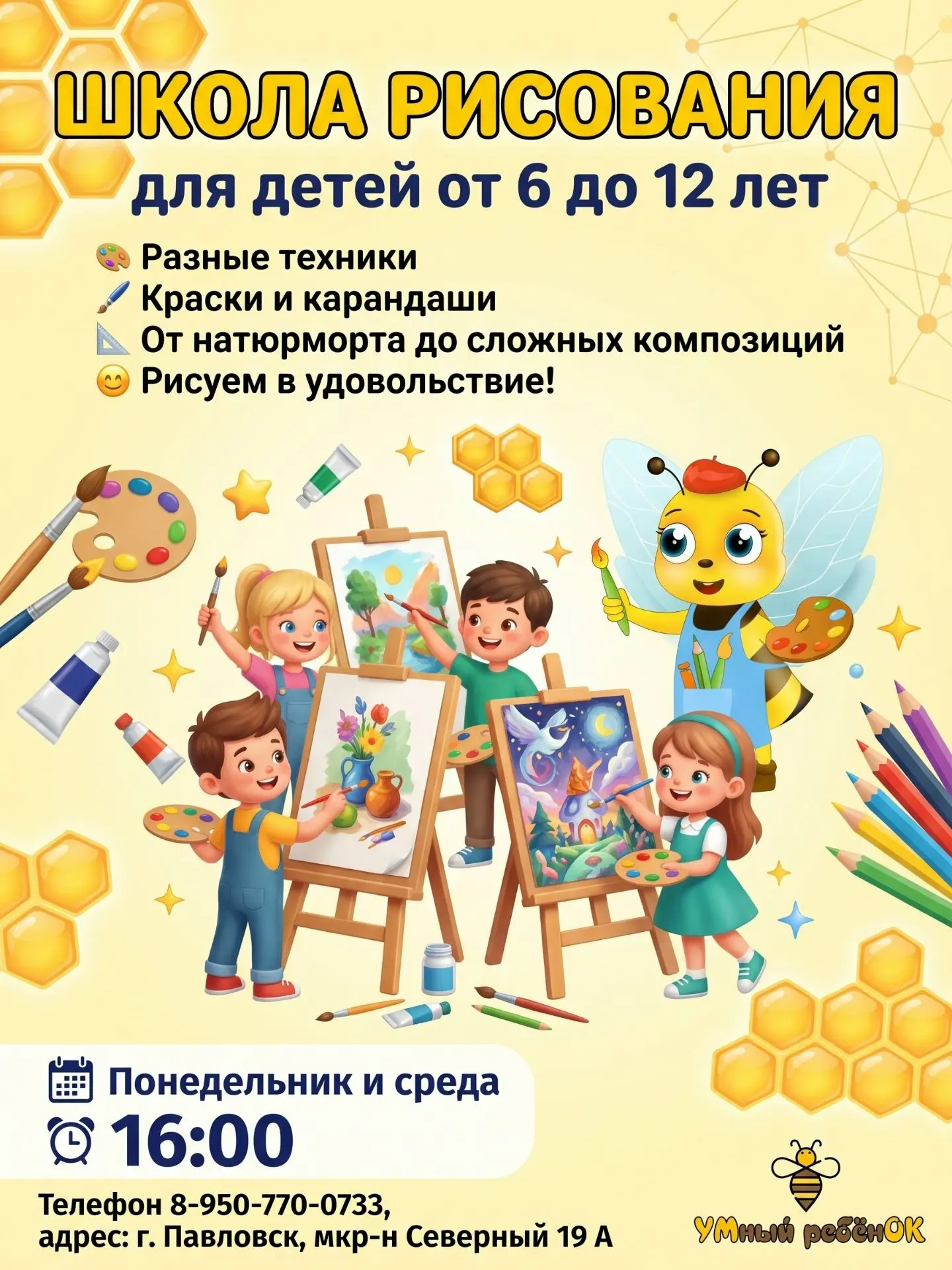 🎨 ШКОЛА РИСОВАНИЯ ДЛЯ ДЕТЕЙ 6–12 ЛЕТ: РИСУЕМ В УДОВОЛЬСТВИЕ!